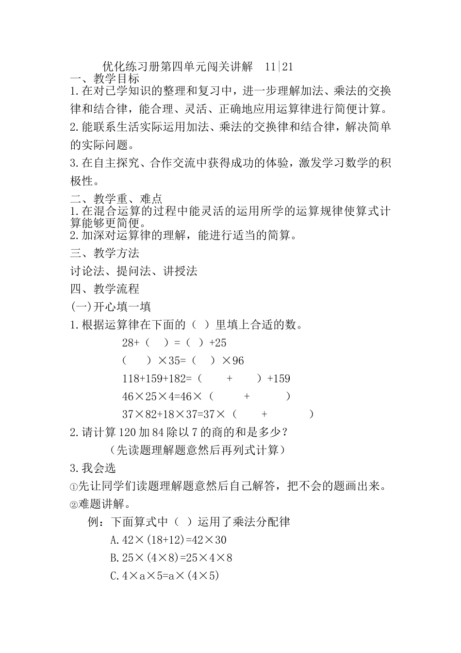 优化练习册第四单元闯关题讲解_第1页