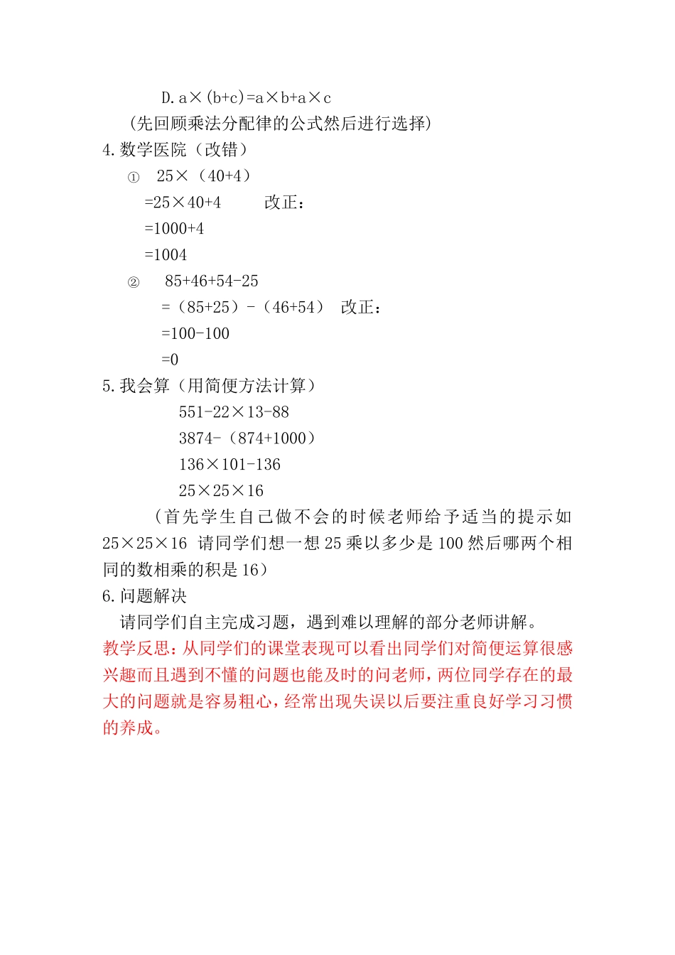 优化练习册第四单元闯关题讲解_第2页
