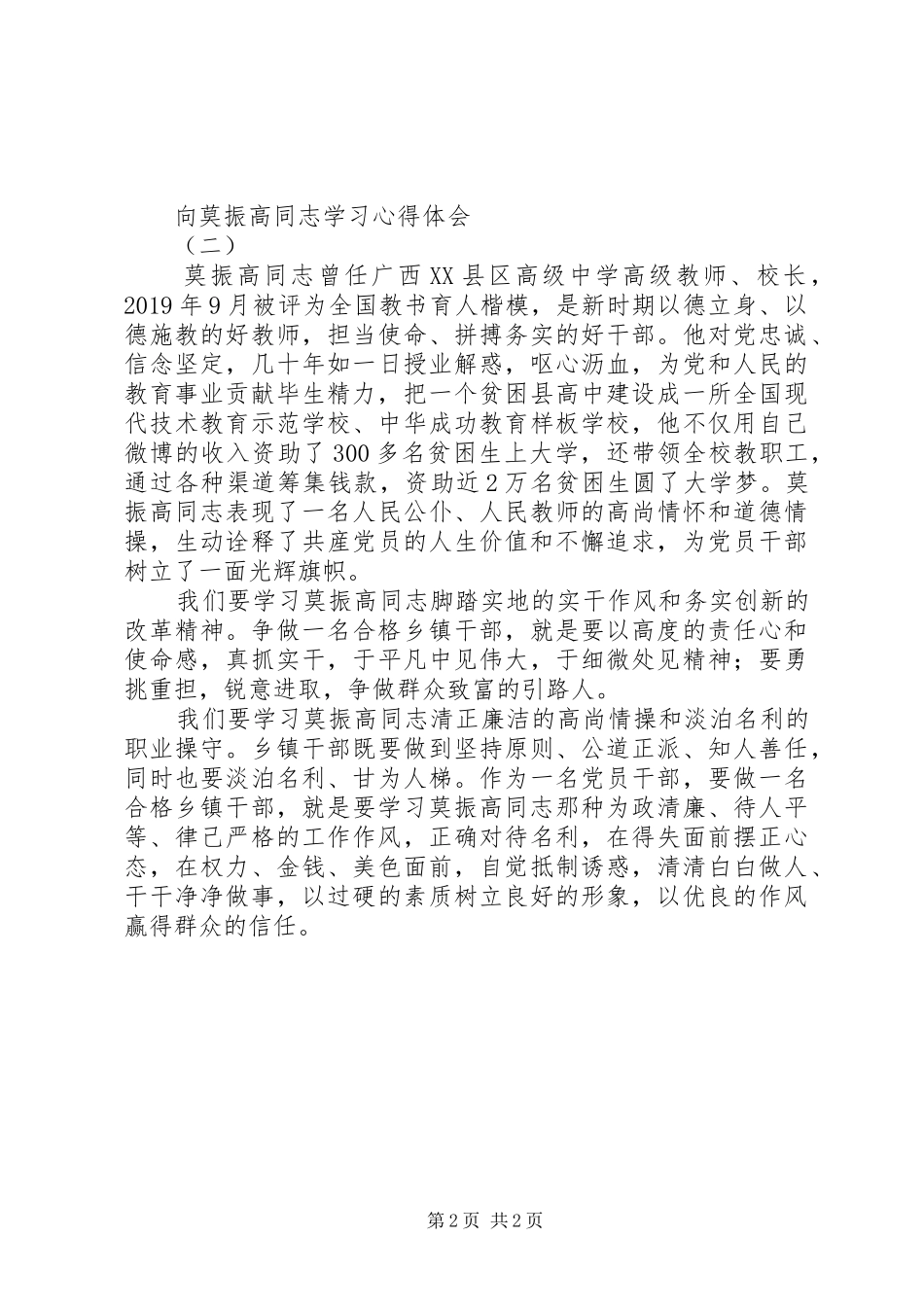 向莫振高同志学习心得体会_第2页