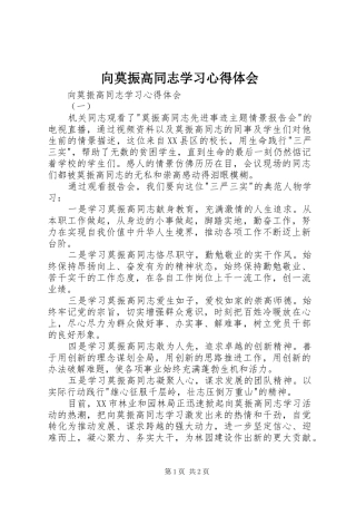 向莫振高同志学习心得体会