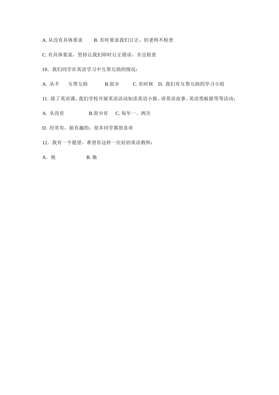 关于农村小学生英语学习态度的调查问卷_第2页