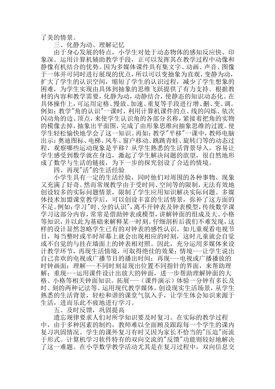 让课堂教学充满生命的活力_第2页