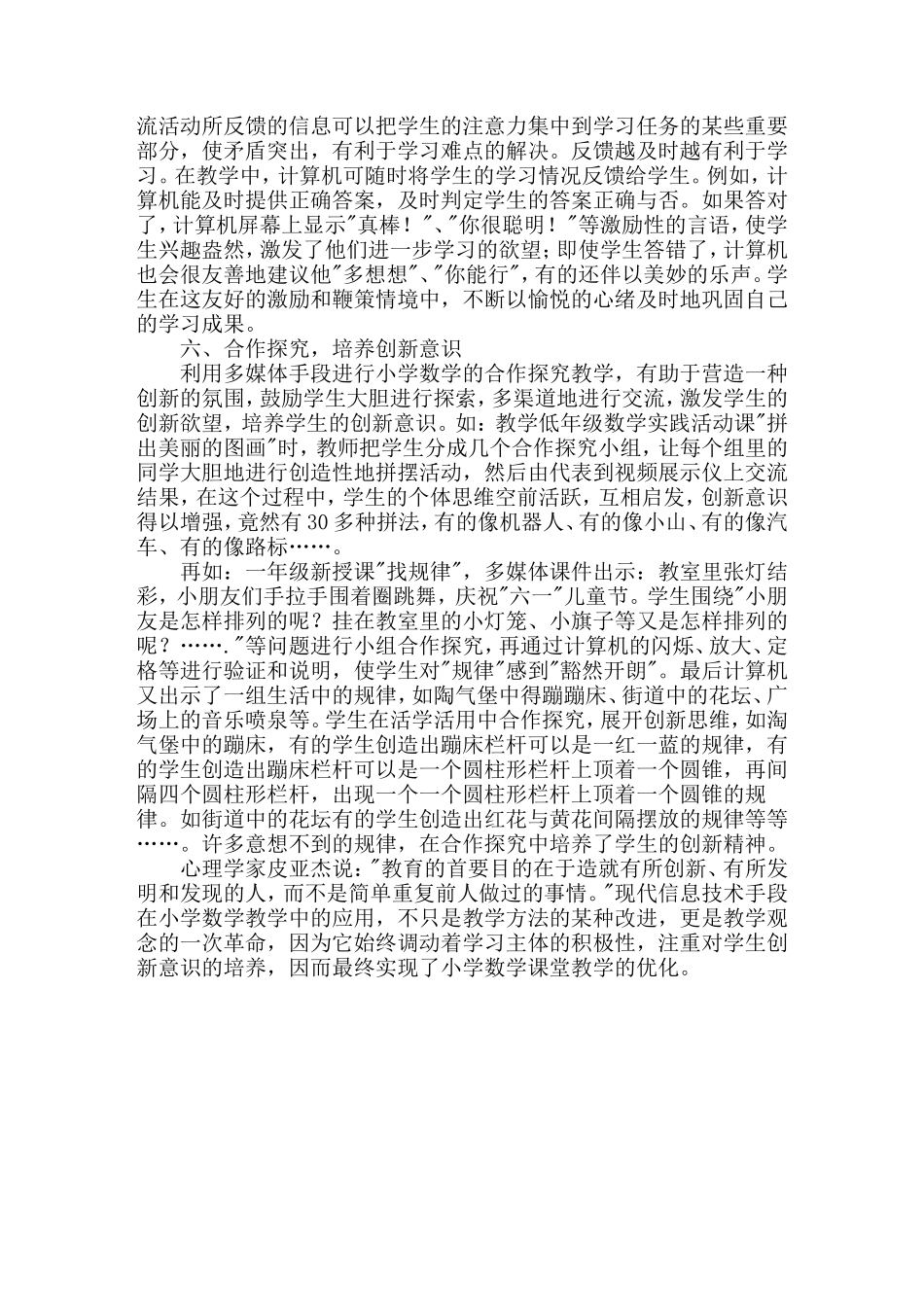 让课堂教学充满生命的活力_第3页