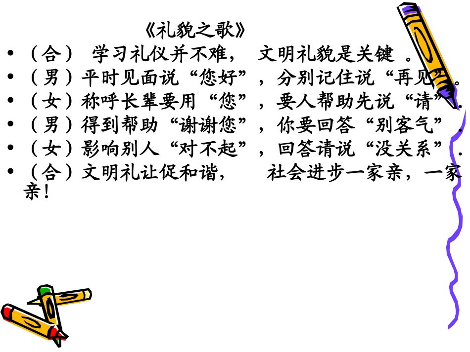 学规范，争做文明少年_第3页