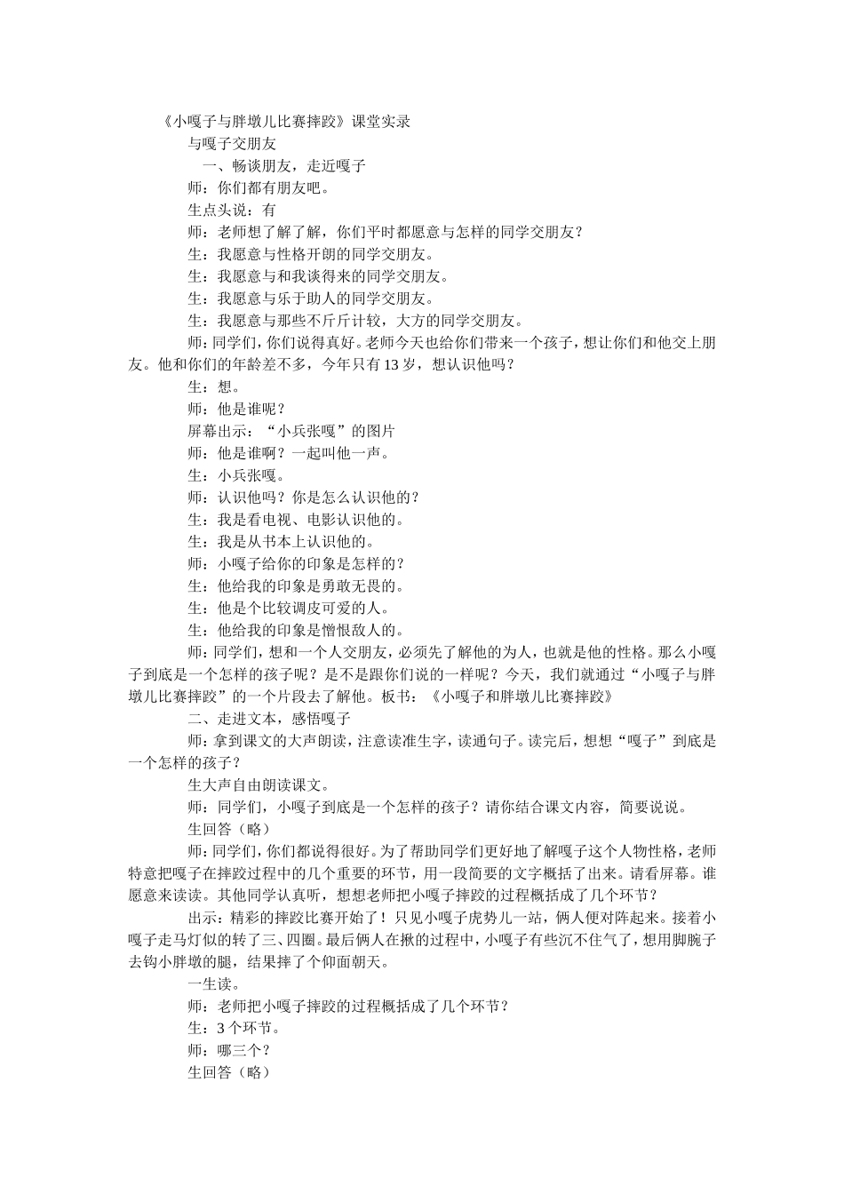 小嘎子与胖墩儿比赛摔跤_第1页