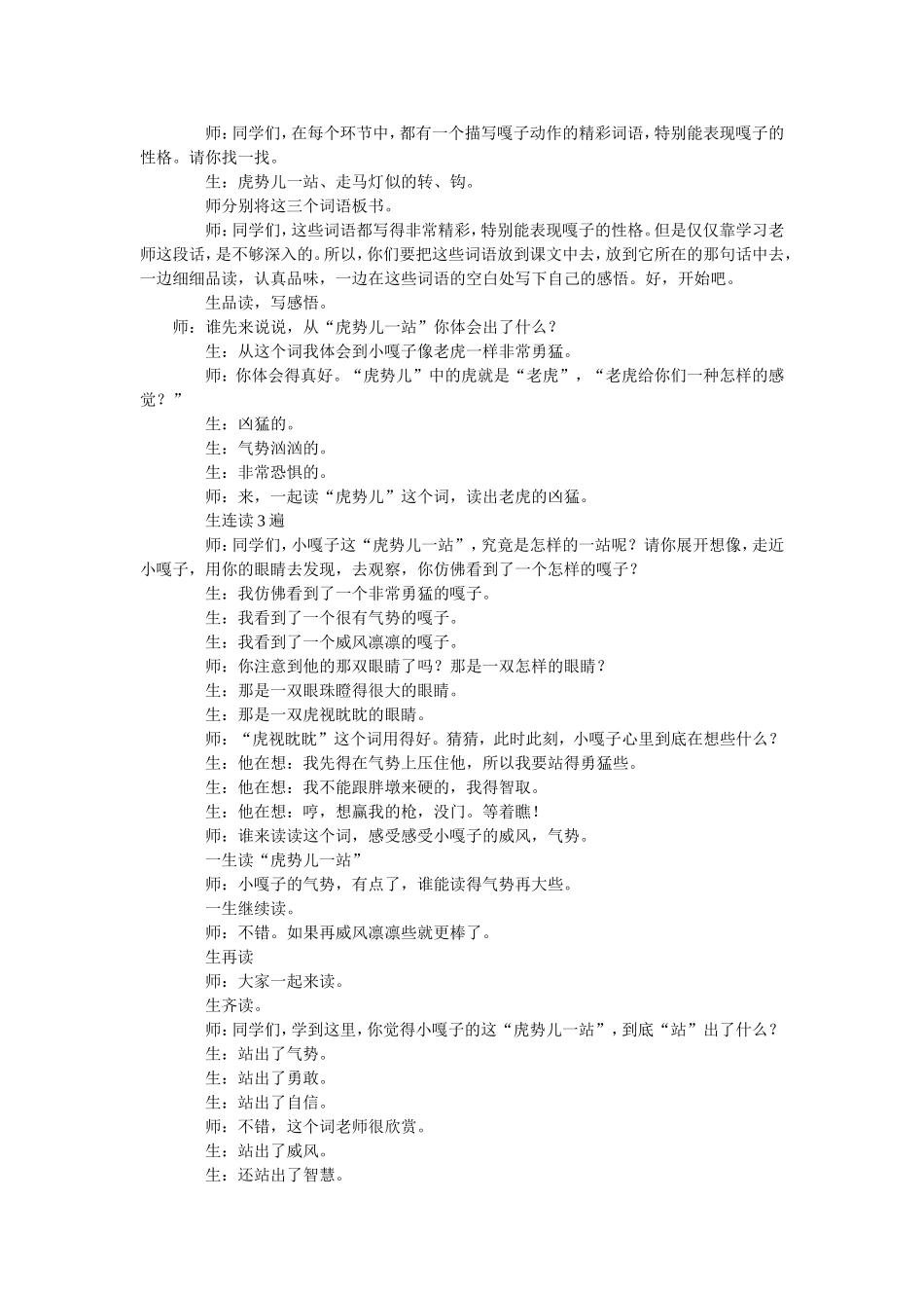 小嘎子与胖墩儿比赛摔跤_第2页