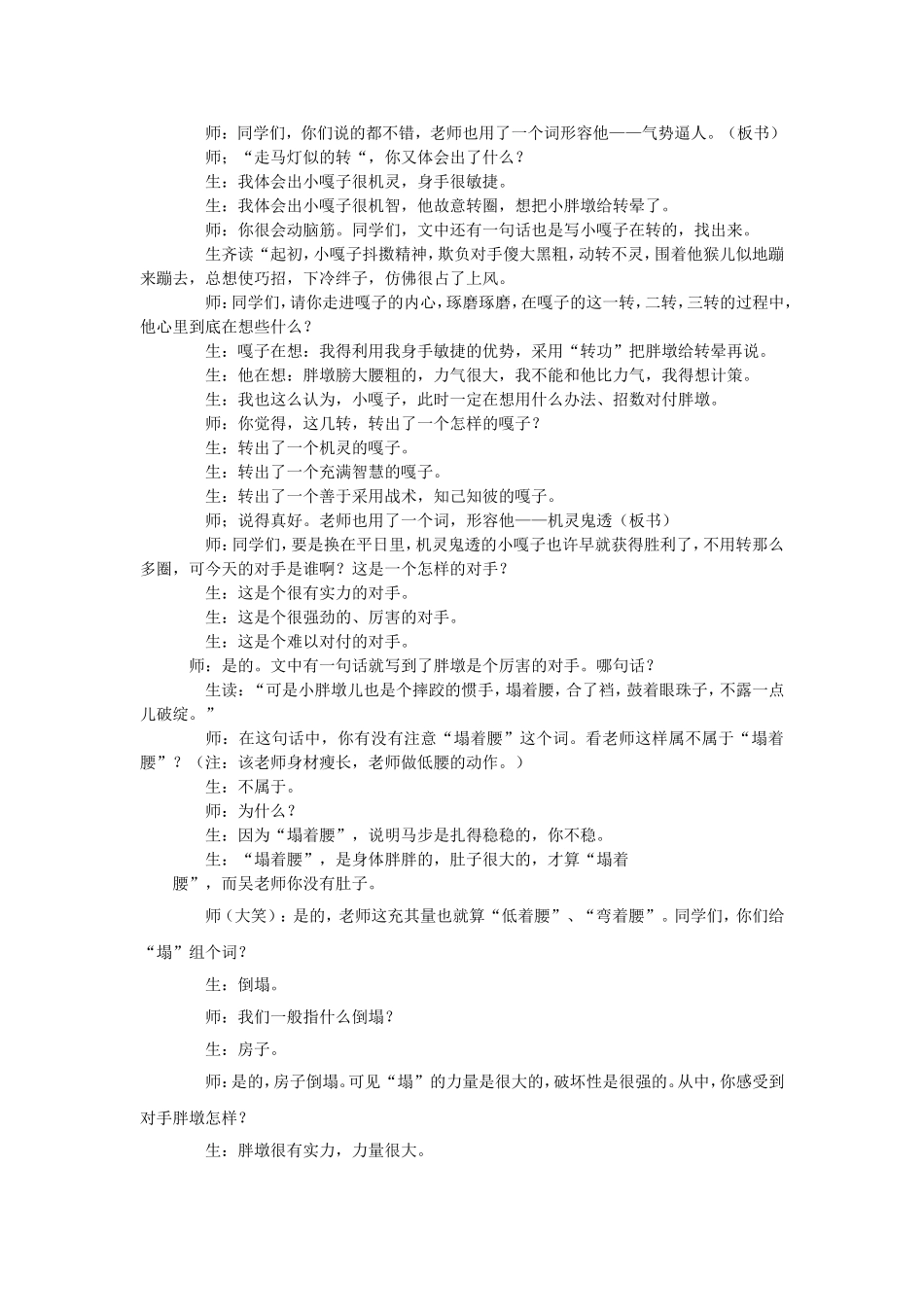 小嘎子与胖墩儿比赛摔跤_第3页