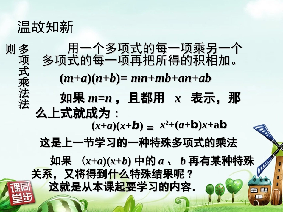 两数和乘以这两数的差_第2页