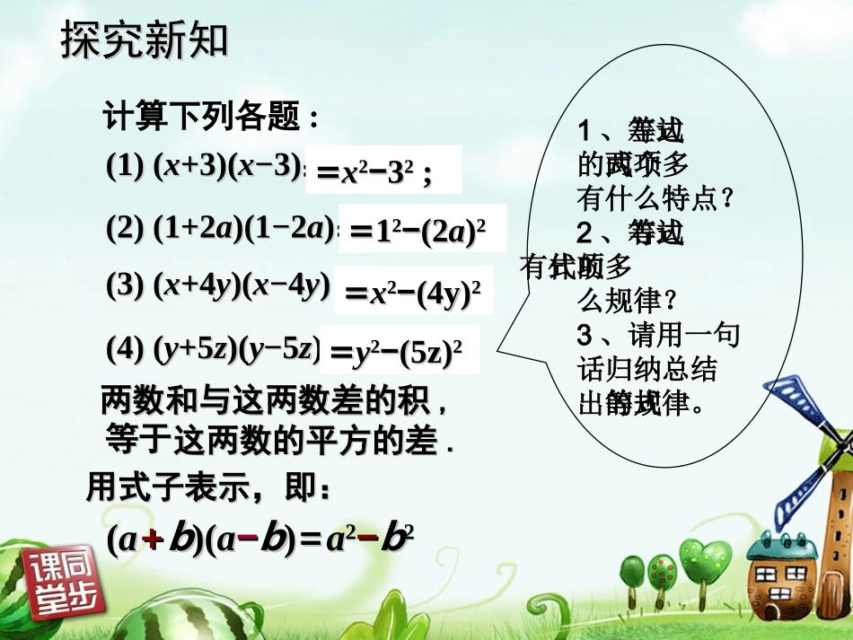 两数和乘以这两数的差_第3页