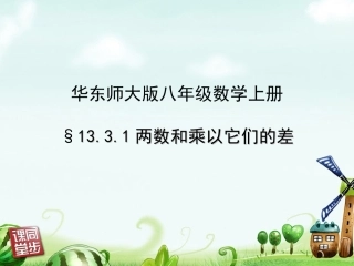 两数和乘以这两数的差
