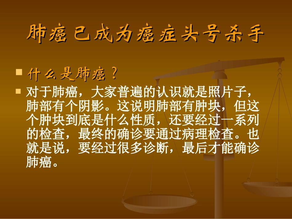 肺癌健康教育2013-09_第2页