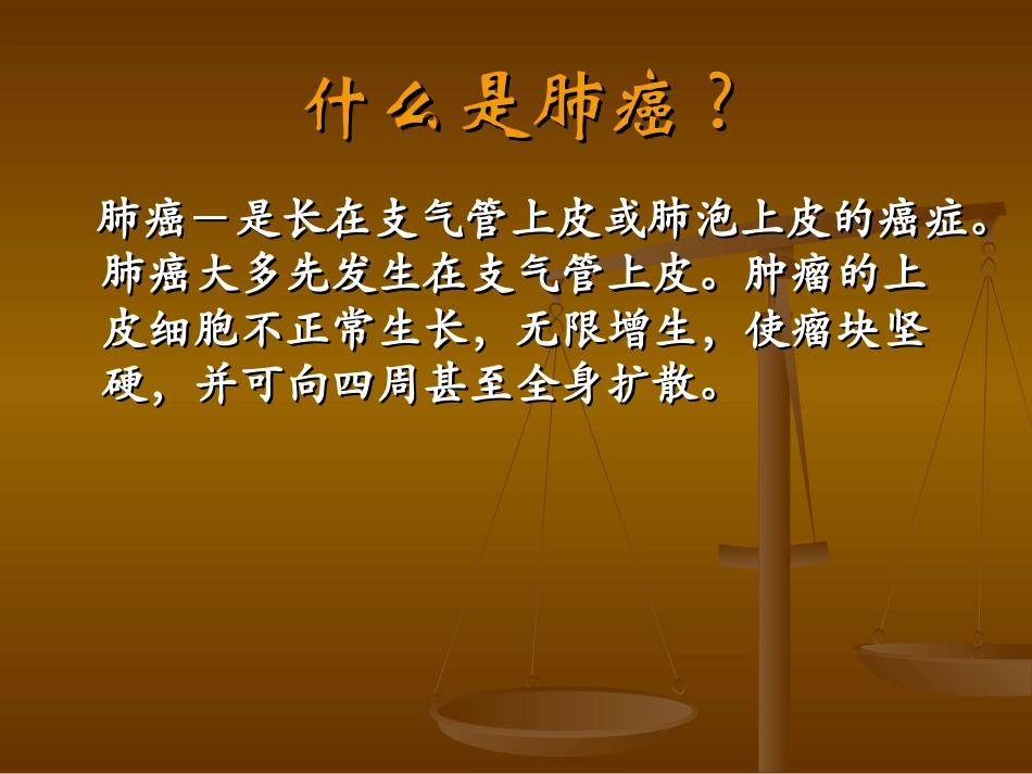 肺癌健康教育2013-09_第3页