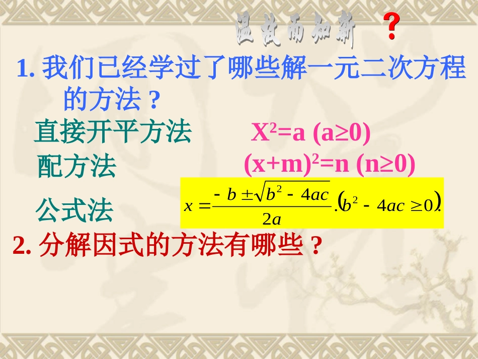 因式分解法初稿_第2页