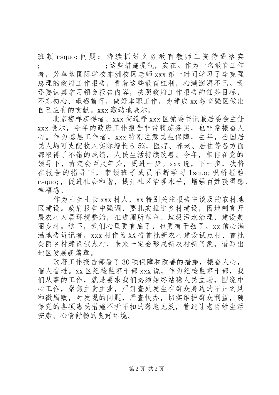 党员干部学习XX年政府工作报告心得体会_第2页