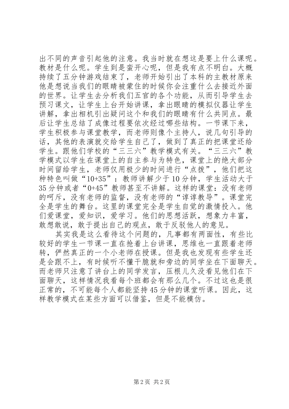 杜朗口中学参观学习感悟_1_第2页