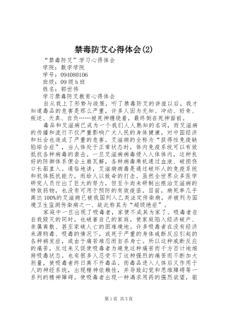 禁毒防艾心得体会(2)