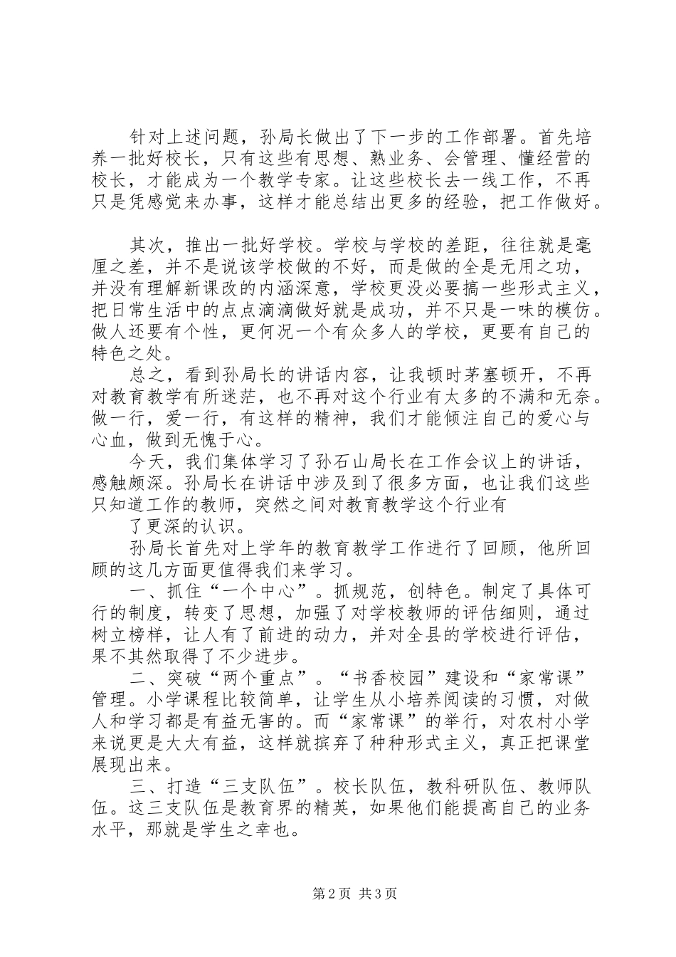 学习教育局长教育教学工作会议上讲话的体会_第2页
