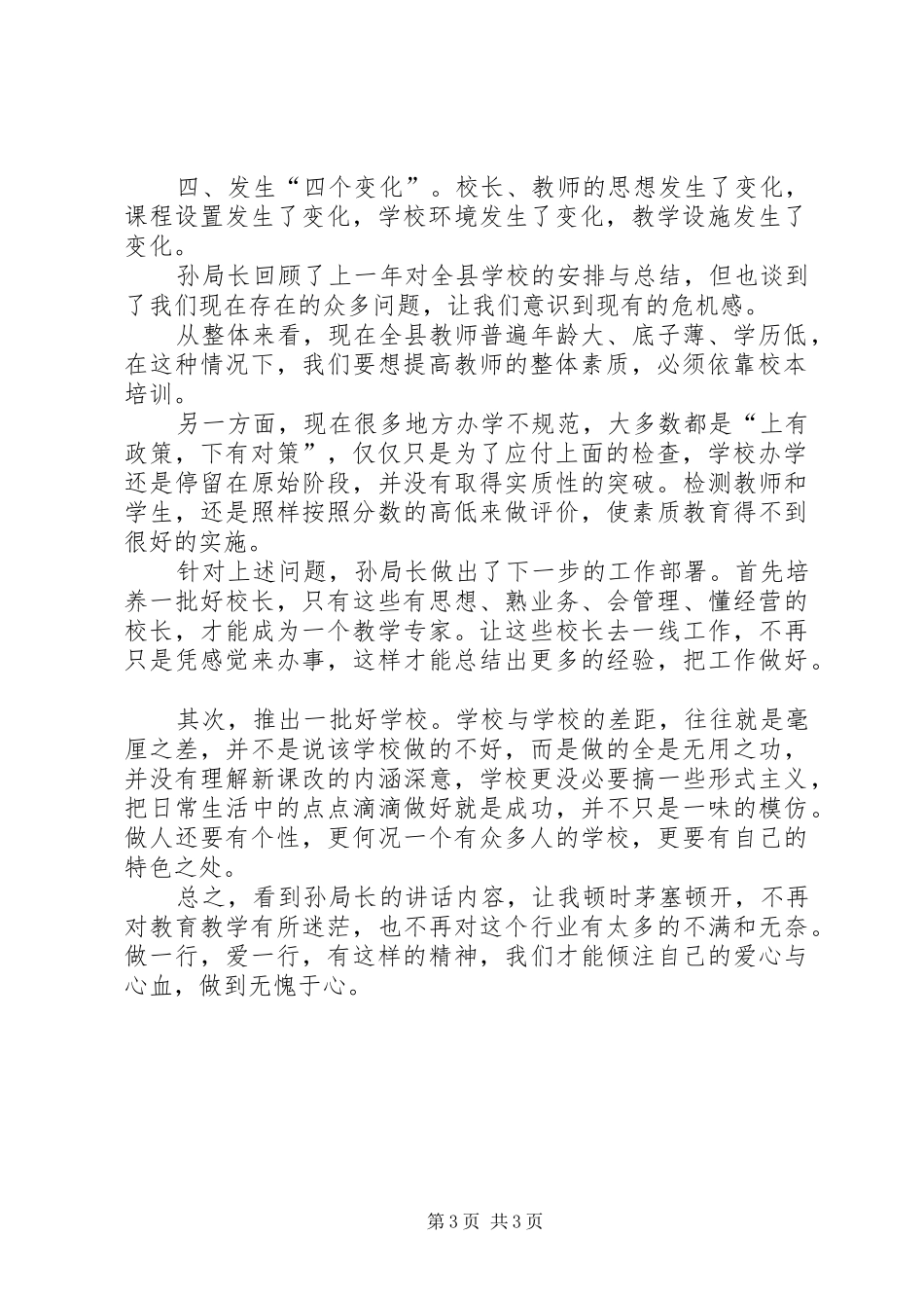学习教育局长教育教学工作会议上讲话的体会_第3页