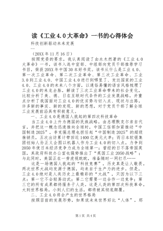 读《工业4.0大革命》一书的心得体会