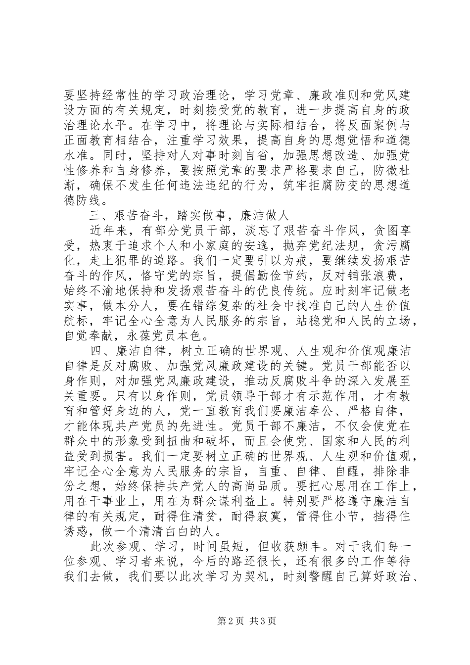 参观反腐倡廉教育基地心得体会_1_第2页