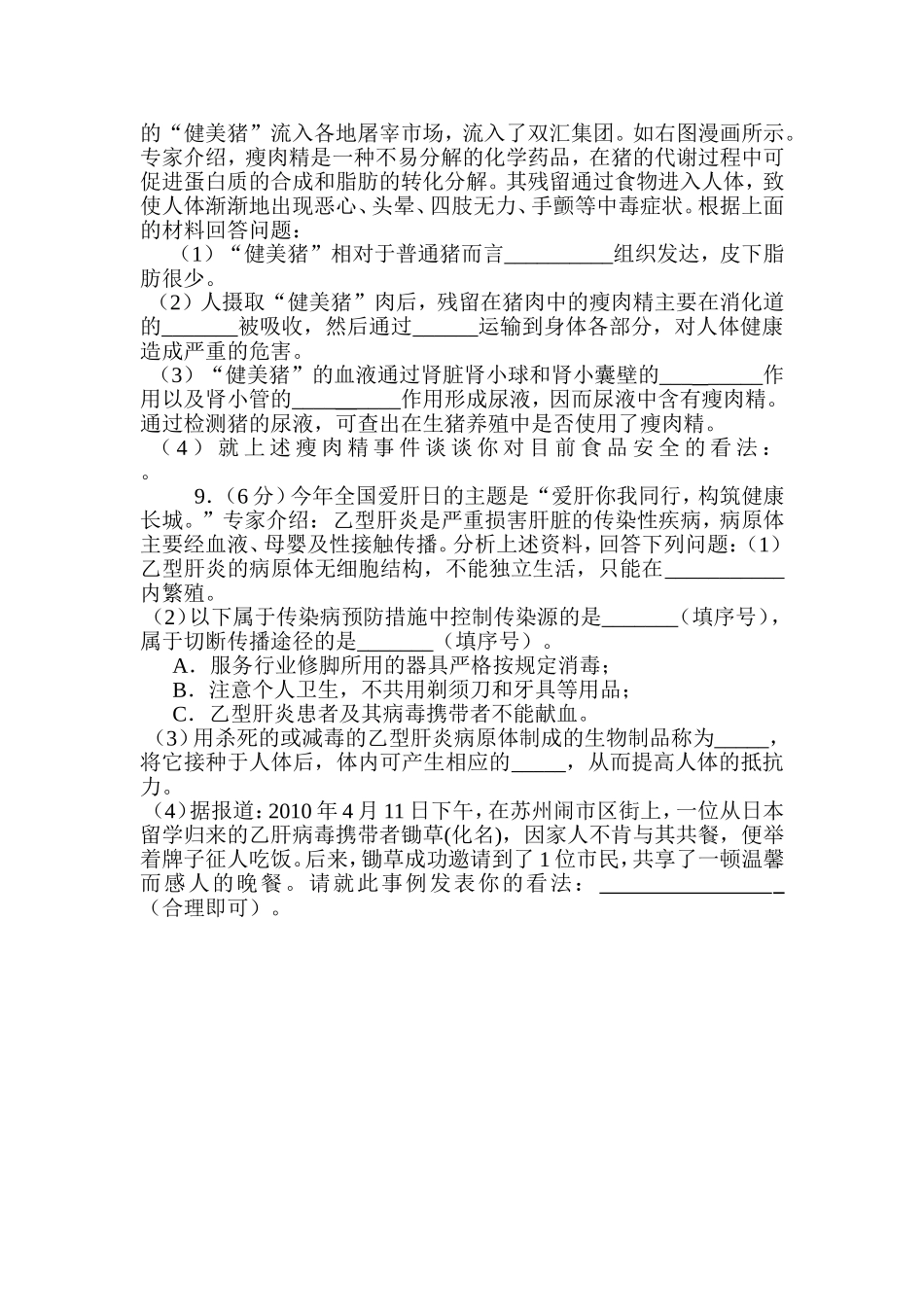 初三生物第一次月考试卷_第2页