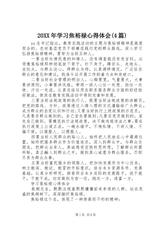 20XX年学习焦裕禄心得体会(4篇) (3)