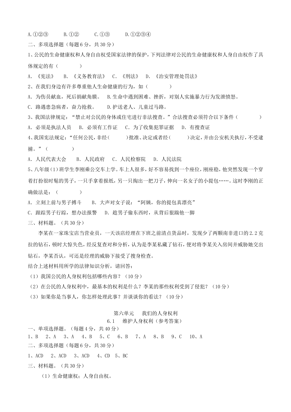维护人身权利_第2页
