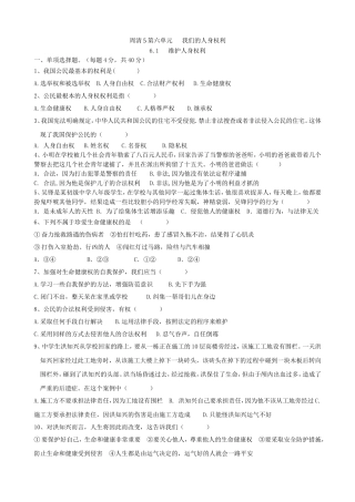 维护人身权利