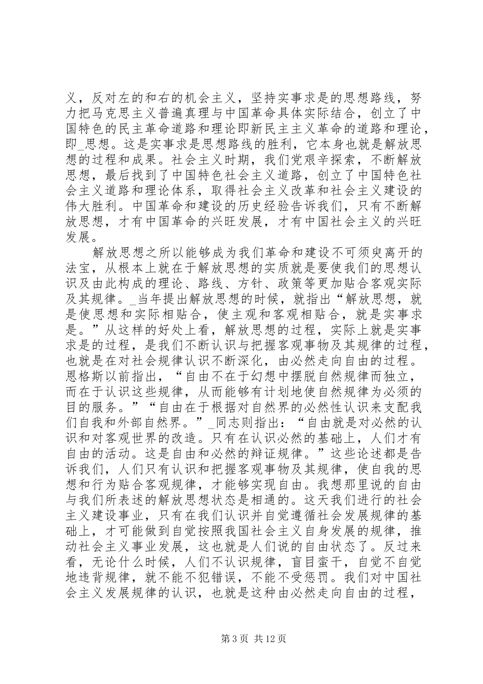 20XX年解放思想大讨论心得体会多篇_第3页