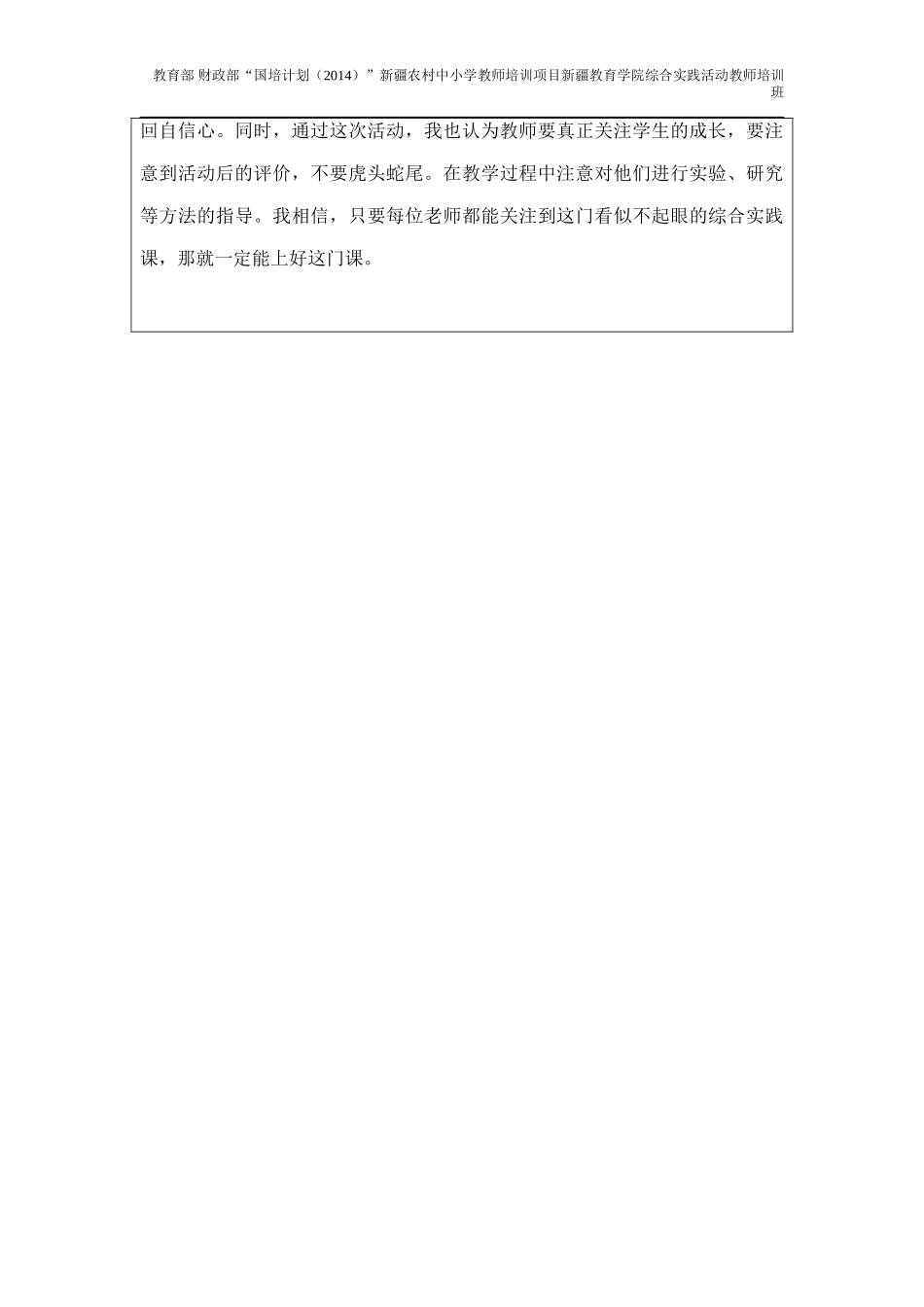 我与综合实践共成长_第2页