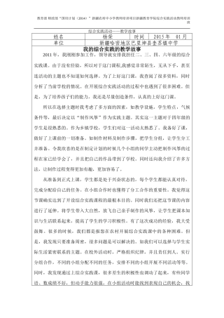 我与综合实践共成长