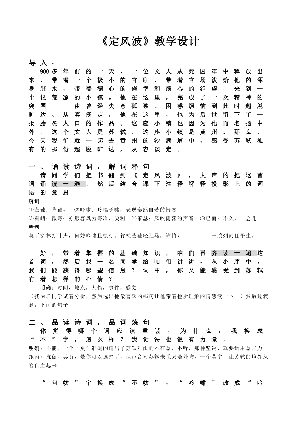 定风波教学设计_第1页