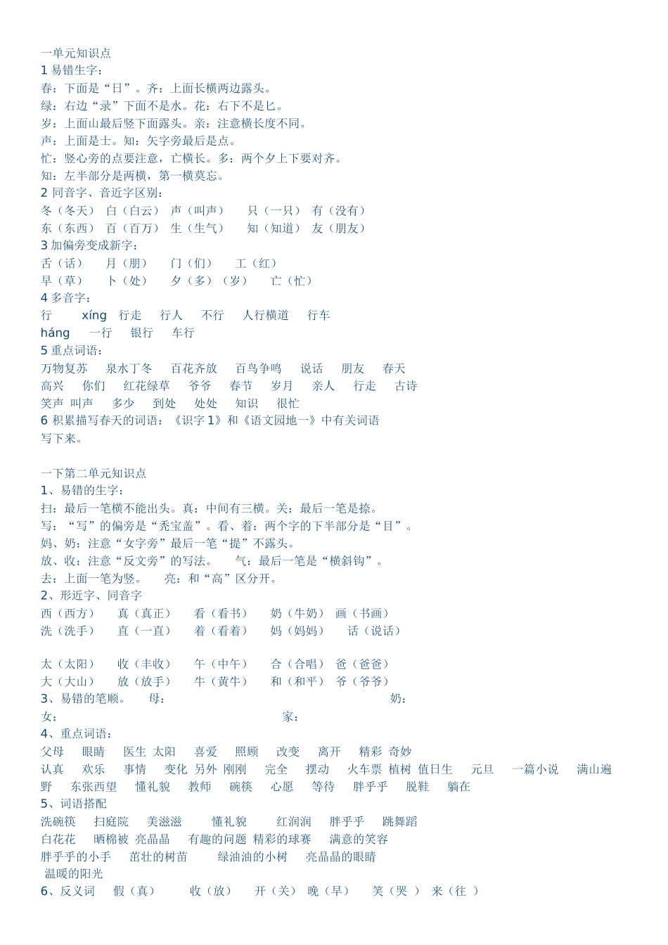 一年级语文知识梳理_第1页