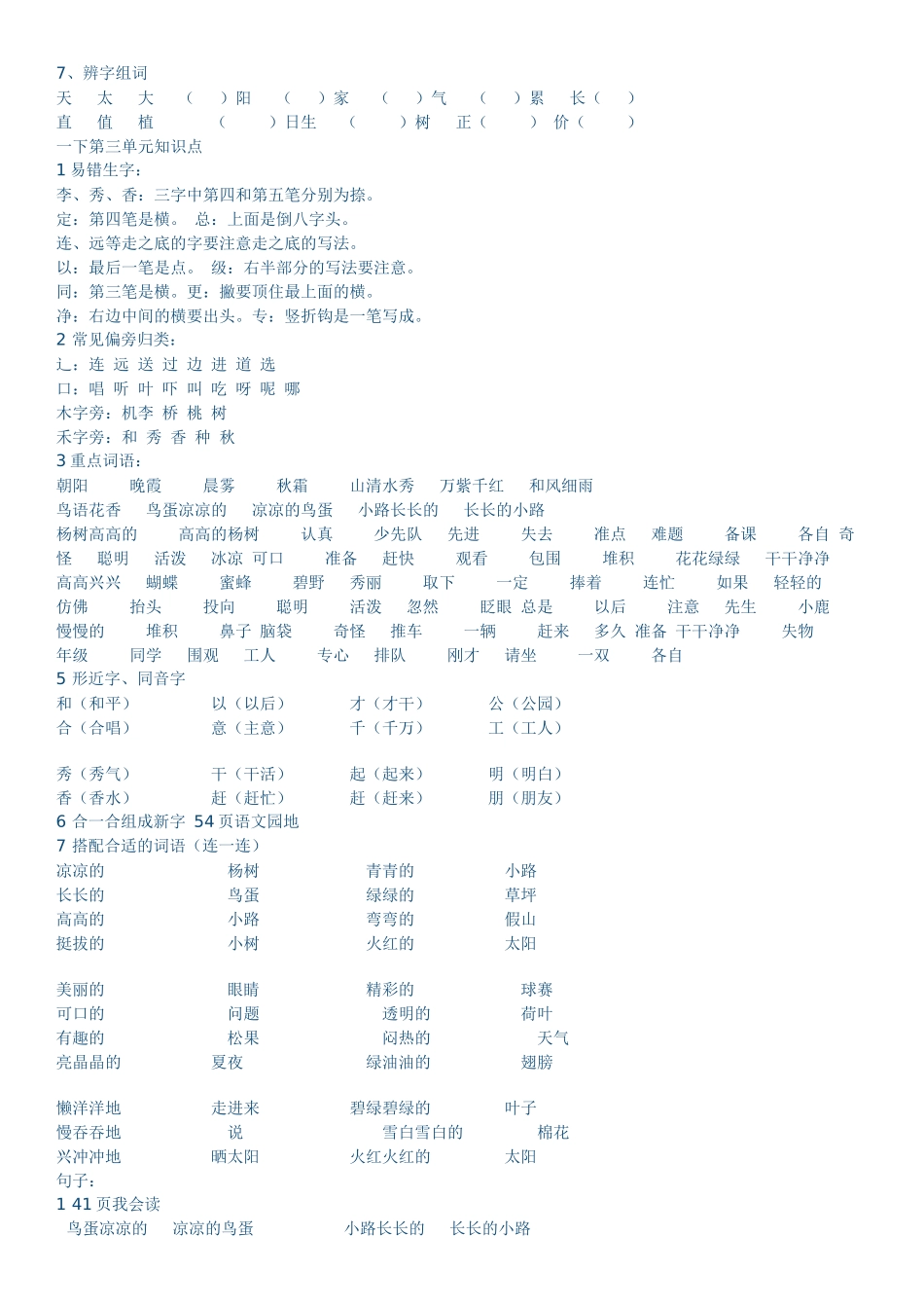 一年级语文知识梳理_第2页