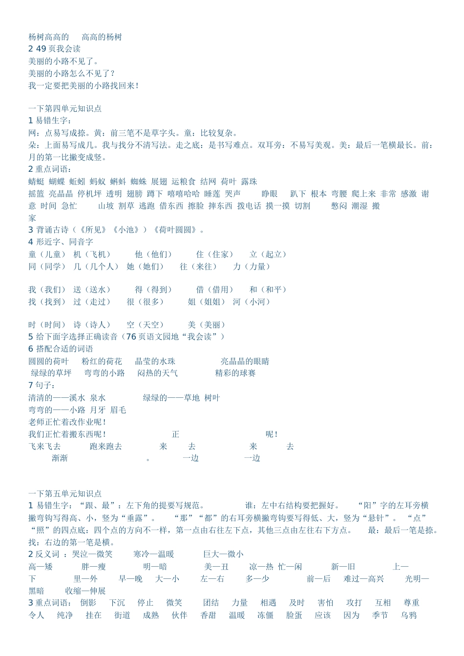 一年级语文知识梳理_第3页