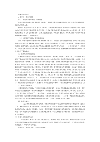 珍珠鸟教学反思