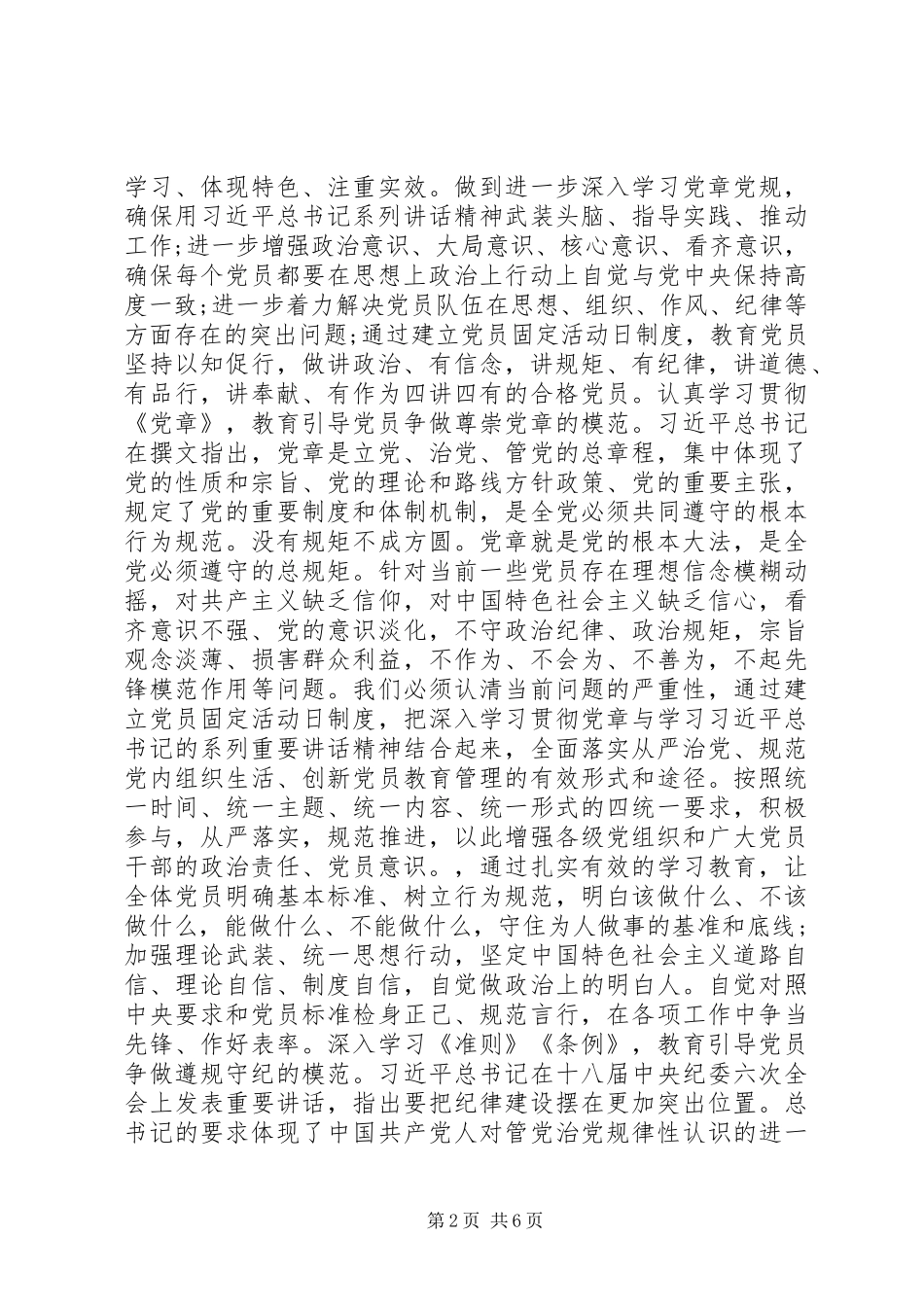 四讲四有心得体会1500字_第2页