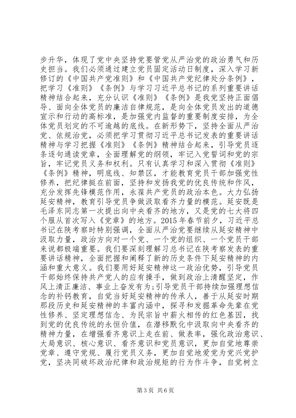 四讲四有心得体会1500字_第3页