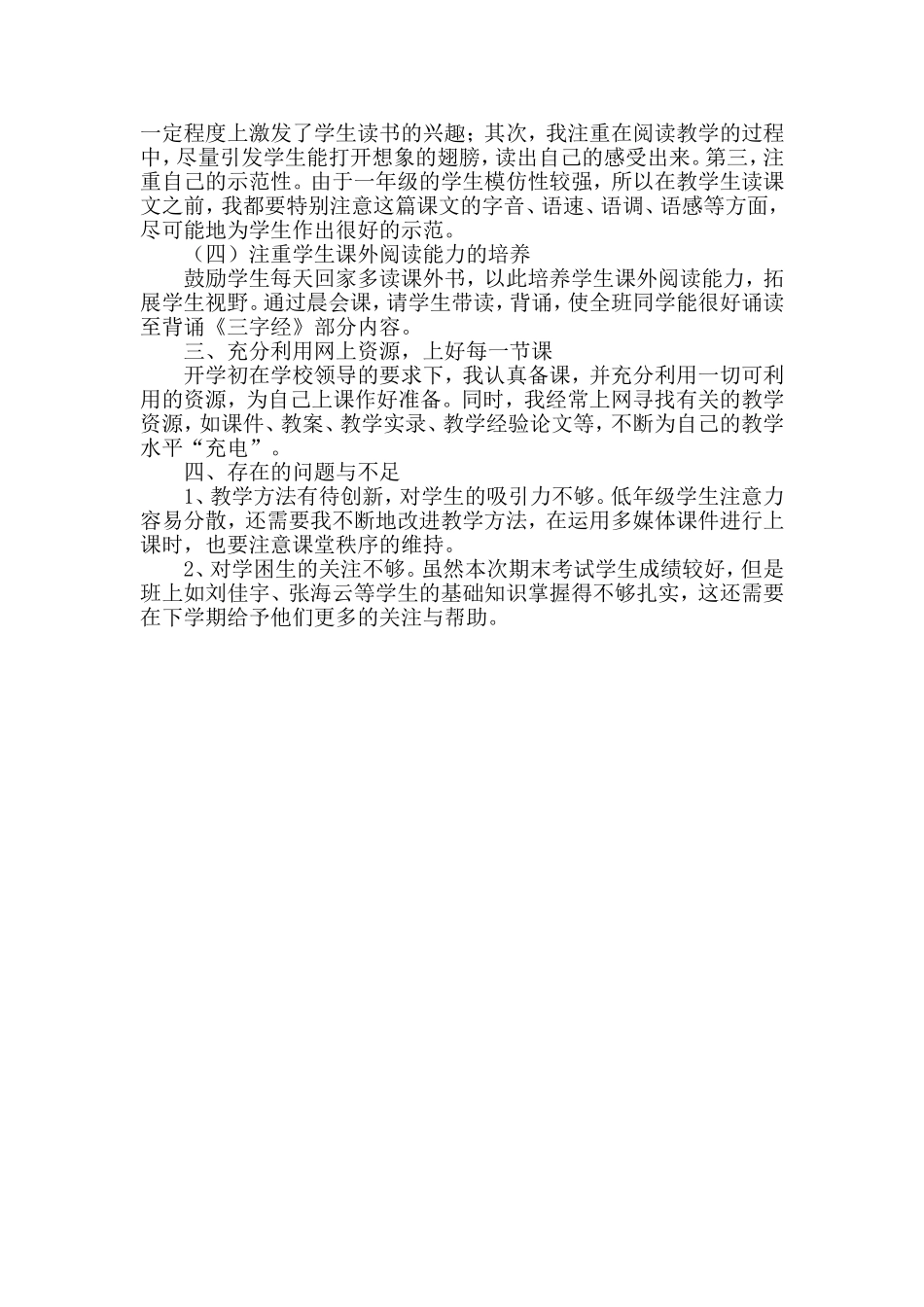 一年级语文教学总结_第2页