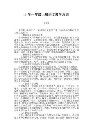 一年级语文教学总结