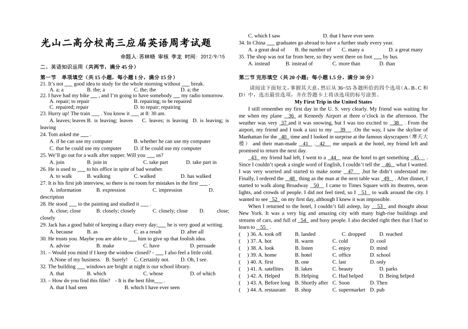 高三应届周考试题_第1页