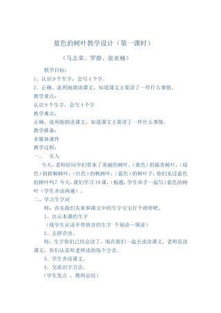 蓝色的树叶教学设计