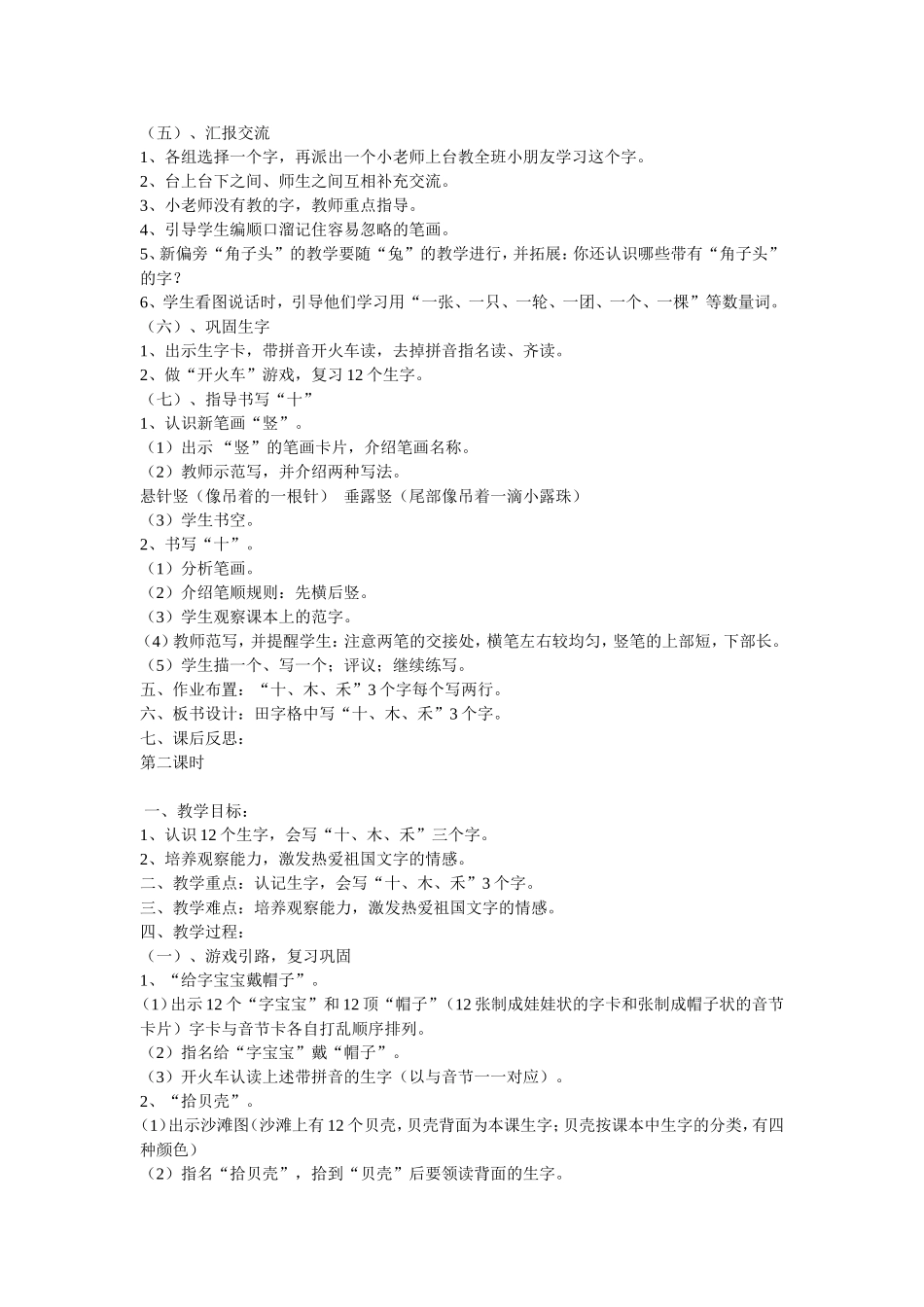 口耳目教学设计_第2页