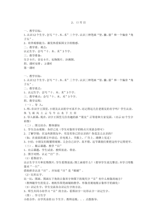 口耳目教学设计