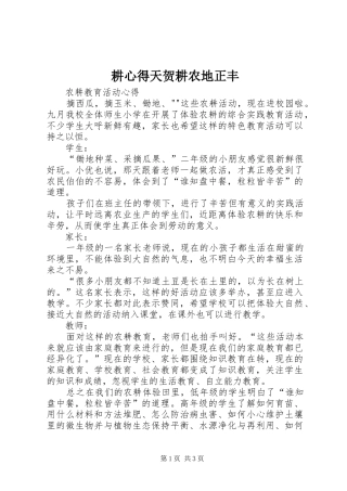 耕心得天贺耕农地正丰