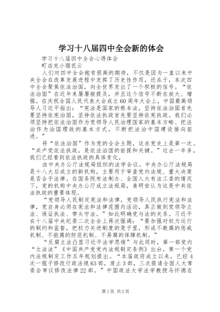 学习十八届四中全会新的体会