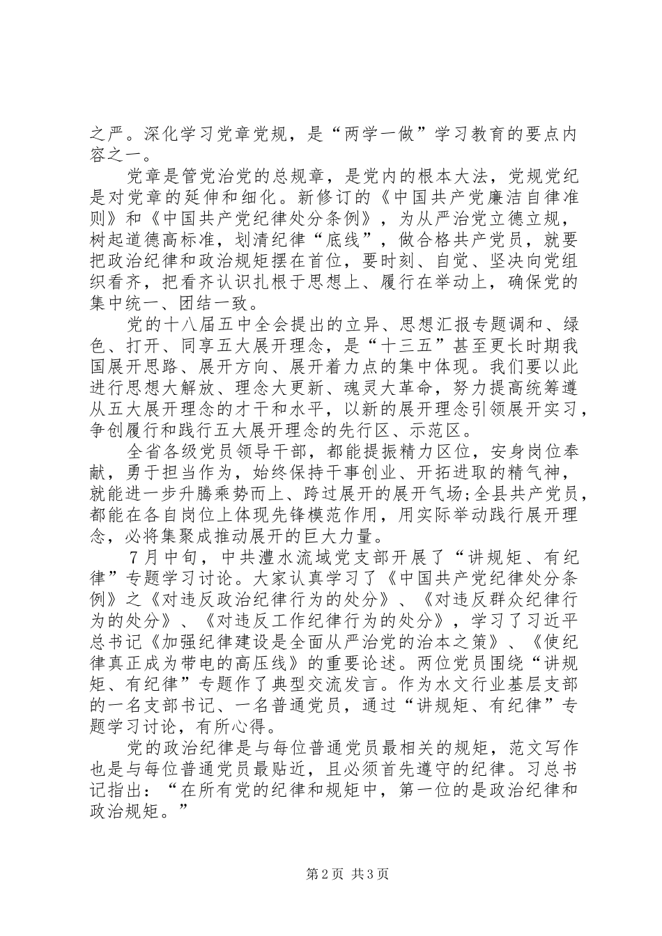 XX年2月“两学一做”心得体会：加强党性修养 (2)_第2页