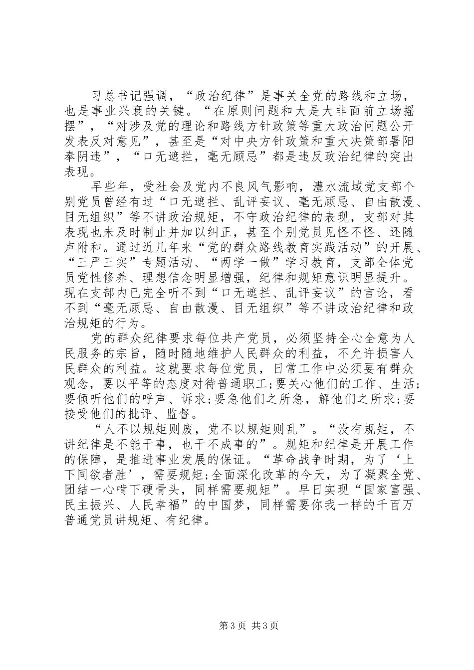 XX年2月“两学一做”心得体会：加强党性修养 (2)_第3页