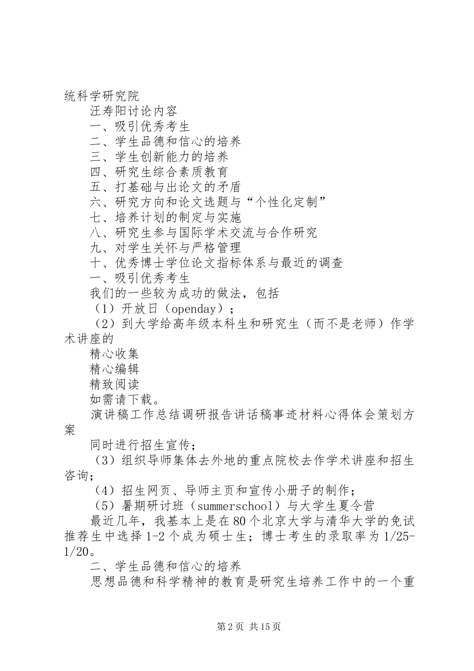 政务服务管理办法学习心得_第2页
