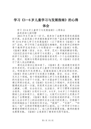 学习《3―6岁儿童学习与发展指南》的心得体会